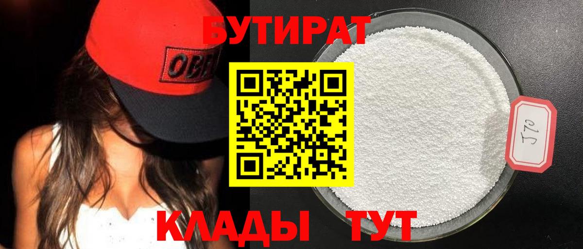 БУТИРАТ 99% Баксан