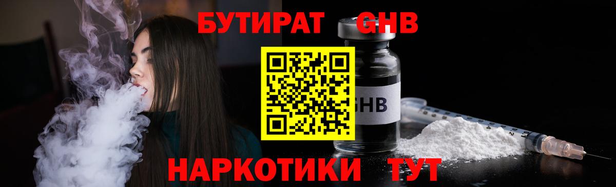 БУТИРАТ  Бутират оксана  Вход с VPN  Баксан 