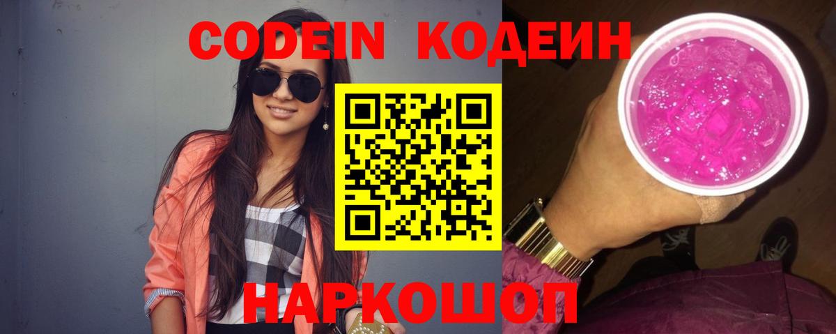 Баксан  Кодеиновый сироп Lean Purple Drank  даркнет сайт  Вход с VPN 