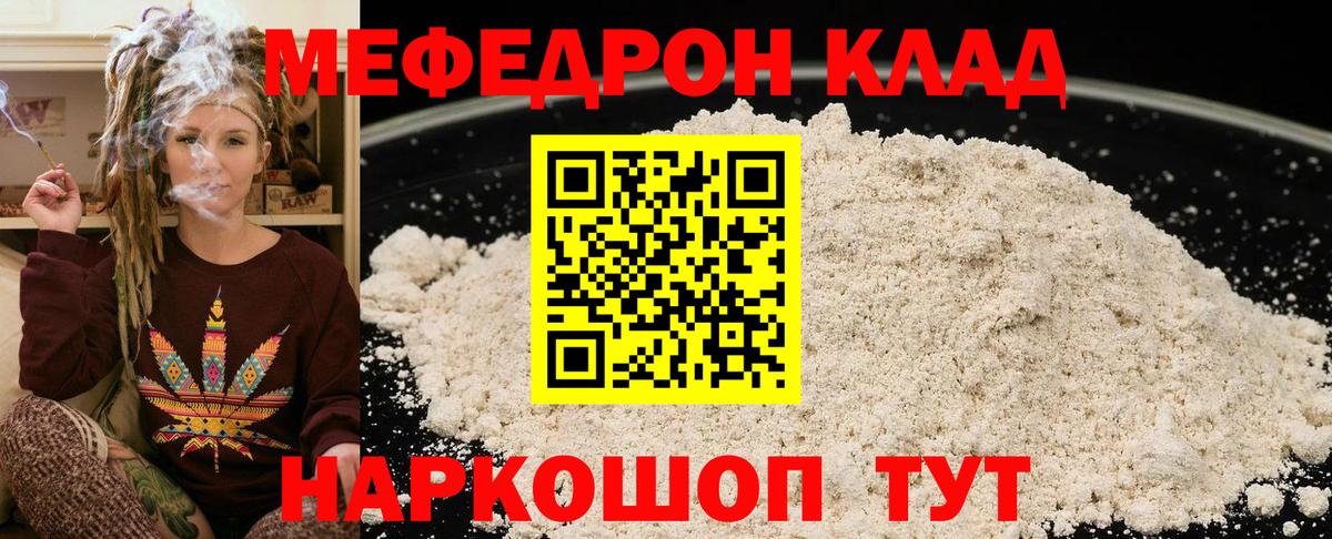МЯУ-МЯУ  МЯУ-МЯУ VHQ  Мефедрон  МЕФ mephedrone  Вход с VPN  как найти закладки  Баксан 