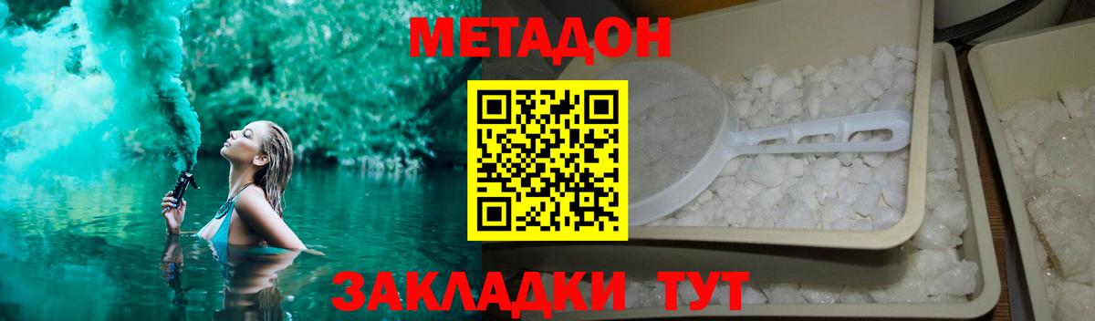 МЕТАДОН кристалл Баксан